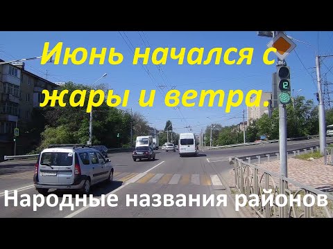 Видео: С Туапсинки до Пекина мимо ж/д вокзала в центр Ставрополя. Ветер нас и спасает от жары.