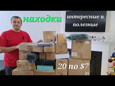 Видео: Потерянные посылки. Интересная распаковка.