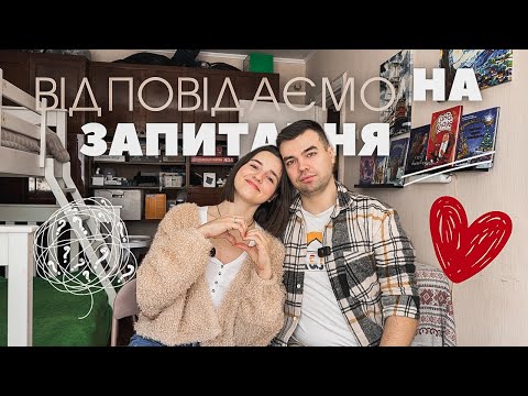 Видео: ПОГОВОРИМО ПРО: ПʼЯТЬ ДІТЕЙ І ЗРАДИ І СУПЕРЕЧКИ І У КОГО ❤️‍🔥 КОХАННЯ ЗГАС