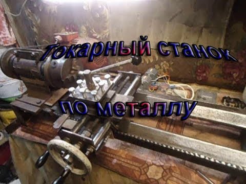 Видео: Самодельный токарный станок по металлу