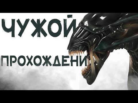 Видео: 👾 Сюжет Aliens versus Predator 2 За ЧУЖОГО 👾