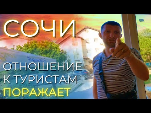 Видео: Как ИМЕЮТ туристов в Сочи? РАЗВОД, ОБМАН и УГРОЗЫ от местных. Избегай этих мест чтобы не попасть!