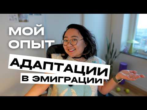 Видео: Как я адаптировалась в Швеции: Советы для тех, кто меняет страну
