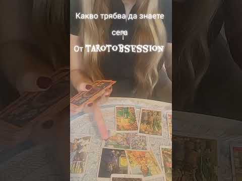 Видео: Какво трябва да знаете сега 