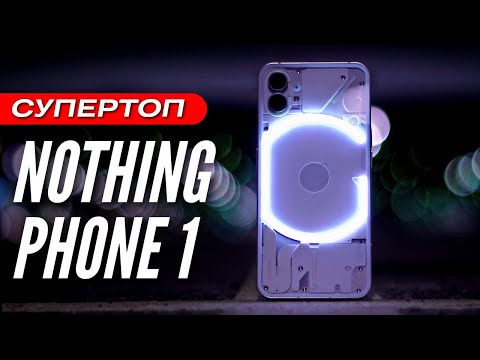 Видео: БОЛЬШОЙ ОБЗОР 🔻 NOTHING PHONE 1 🔻 ЕГО УЖЕ РАСКУПИЛИ