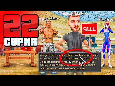 Видео: Я Психанул... ВСЁ Имущество По НИЗУ РЫНКА!😱🔥 Путь Фармилы На Аризона РП #22 (Arizona RP SAMP)
