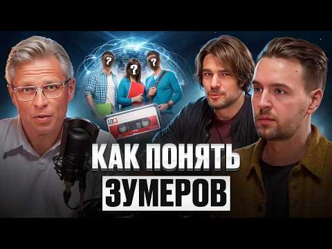 Видео: Конфликт поколений. Иксы, миллениалы, зумеры и альфа.