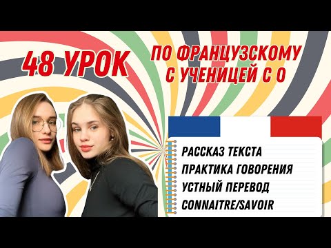 Видео: 48 Урок французского языка для Софии, учит с 0. Уже начинает говорить. Учите с нами, если хотите:)