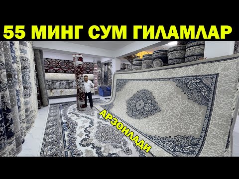 Видео: 55 МИНГ СУМ ГИЛАМЛАР. 25-ОКТЯБРГАЧА ШОШИЛАМИЗ ГИЛАМ НАРХЛАРИ. GILAM NARXLARI XORAZM
