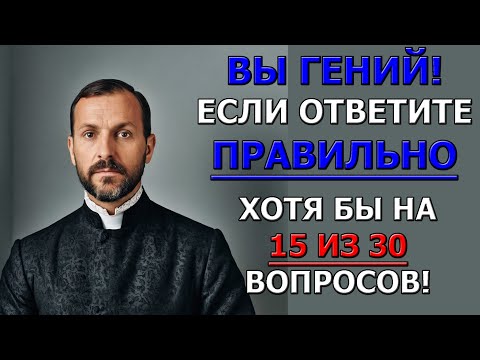 Видео: 30 вопросов, которые изменят твое представление о себе