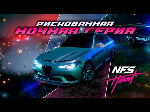 Видео: ПОЛНОСТЬЮ НОЧНАЯ СЕРИЯ! ВЫСОКИЕ СТАВКИ! | ПРОХОЖДЕНИЕ NEED FOR SPEED HEAT №14