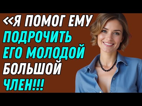 Видео: Застукала сына с поличным и    Обязательно к просмотру  Правдивая история супружеской неверности