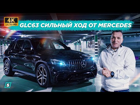 Видео: MB GLC63 AMG против Porsche / Сильный ход от Mercedes / MB GLC 63 AMG Волк в овечей шкуре