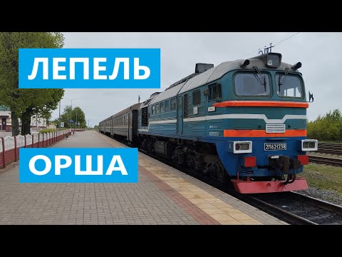 Видео: Лепель - Орша. 100 лет линии железной дороги.