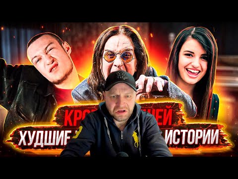 Видео: Их НЕВОЗМОЖНО СЛУШАТЬ! Худшие ВОКАЛИСТЫ в истории человечества | Топ Худших певцов мира. Реакция.
