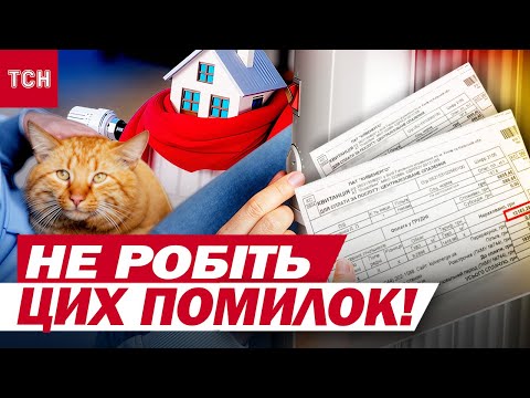 Видео: ТЕПЛО БОЛЬШЕ - КВИТАНЦИИ МЕНЬШЕ! МАЛО КТО ЗНАЕТ ТАКИЕ ЛАЙФХАКИ С ОТОПЛЕНИЕМ!