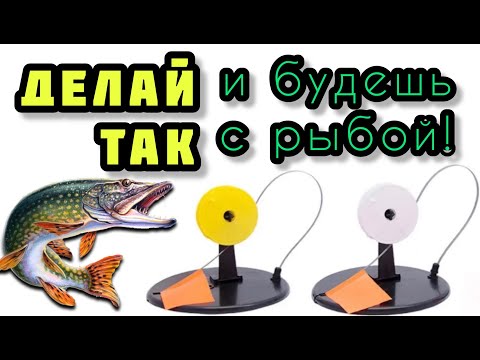 Видео: Монтаж, оснастка и доработка зимних жерлиц на щуку. Все тонкости и секреты. Для начинающих и профи