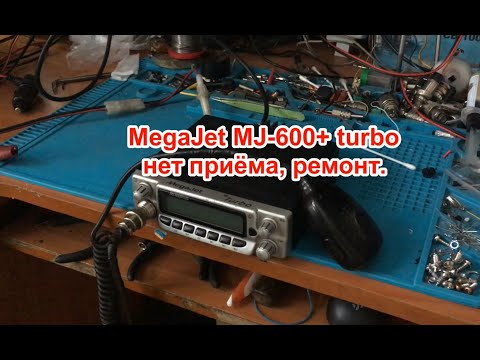 Видео: MegaJet MJ-600+ turbo нет приёма, ремонт.