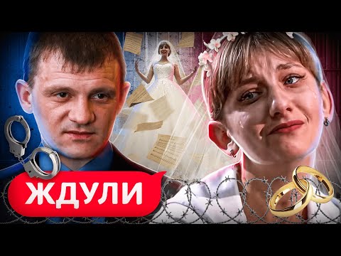 Видео: "ХОЧУ ЗАМУЖ ЗА ЗЕКА HACИЛЬHИKA!" ЖДУЛИ | 4 ВЫПУСК