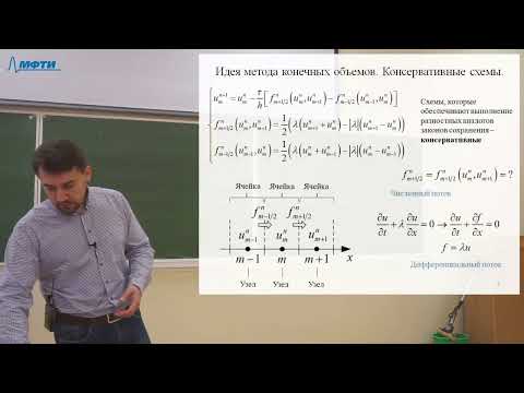 Видео: Метод конечного объема для решения 1D уравнений Эйлера. Finite volume method for 1D Euler equations.