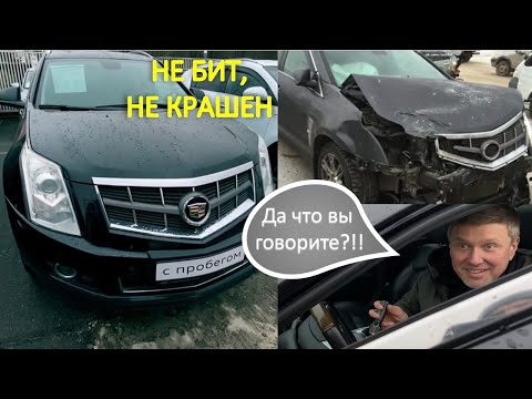 Видео: ОСТОРОЖНО!!! АВТОХЛАМ от ДИЛЕРА!