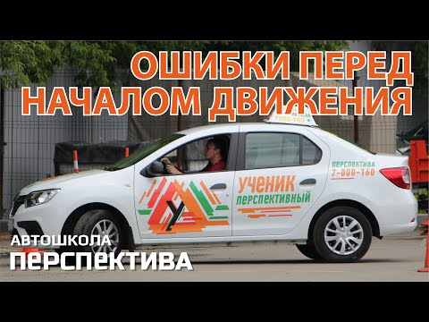 Видео: ТИПИЧНЫЕ ОШИБКИ, которые допускают новички перед началом движения