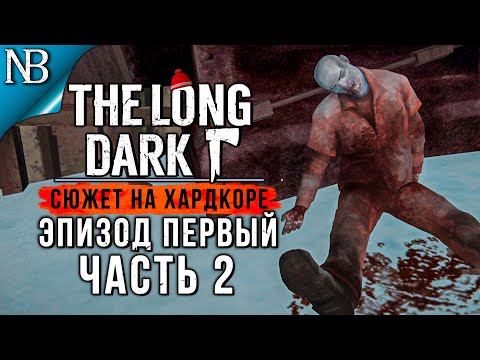 Видео: THE LONG DARK Прохождение (Хардкор) ➤ ЭПИЗОД ПЕРВЫЙ #2 ➤ ТАЙНЫ МИЛТОНА [2K 60ᶠᵖˢ]