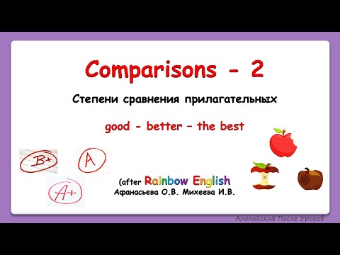 Видео: Rainbow English 4 класс. Исключения - степени сравнения прилагательных ||Comparisons. Part 2
