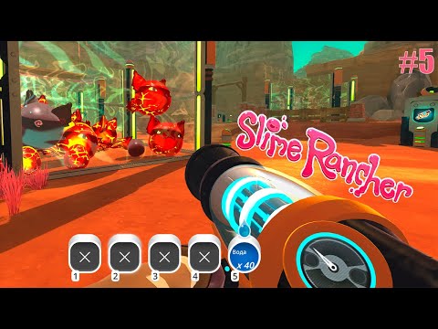 Видео: лавовые слаймы и хранилище ▷ прохождение Slime Rancher #5