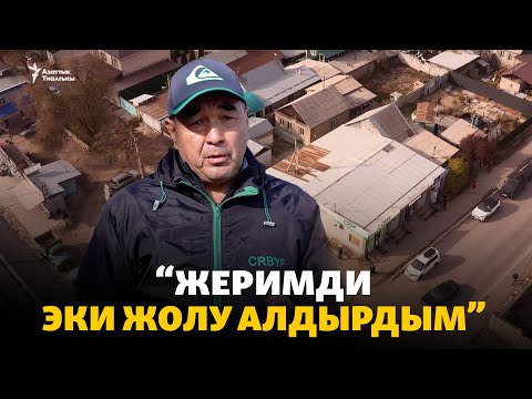 Видео: Мэрия менен шаар тургундарынын жер талашы