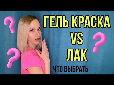 Видео: СТЕМПИНГ😍Гель краска или лак что выбрать? Дизайн ногтей со стемпингом