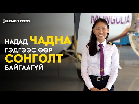 Видео: Х.Энхжин: Миний амьдрал шалгалтаас шалгалтын хооронд өрнөдөг | Lemonade S4:E5 🍋