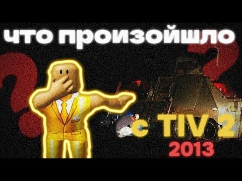 Видео: Что прыйзошло с тив 2 ??? Ты 100% удивишься анимацыя торнадо 