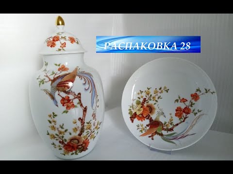 Видео: 🔥Распаковка находок БАРАХОЛКА Германия - #28 Дивные райские птицы #фарфор #Kaiser