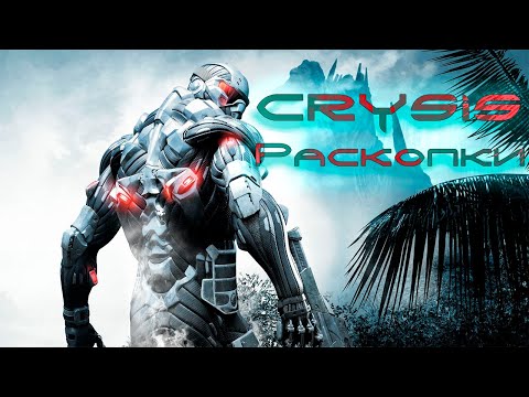 Видео: Crysis: Прохождение #3 Раскопки