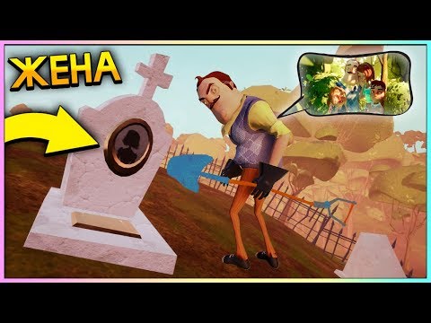 Видео: ПРИВЕТ СОСЕД НАШЁЛ КЛАДБИЩЕ С ЖЕНОЙ СОСЕДА - Hello Neighbor секретная дверь пасхалка