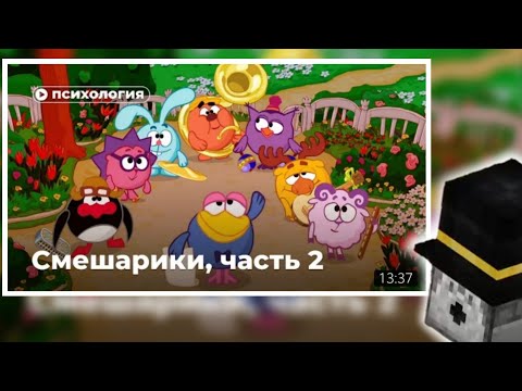 Видео: Пугод смотрит разбор смешариков по психологии. Кем себя видит Пугод?