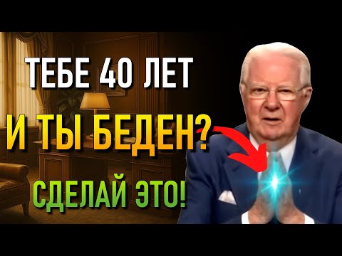 Видео: Успех — это не удача, а неудержимая воля в действии (Боб Проктор)