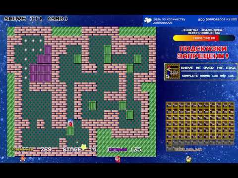 Видео: Прохождение Shove It! (SMD) #8