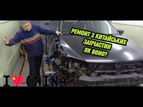 Видео: Volkswagen jetta ремонт з китайських запчастин як воно?