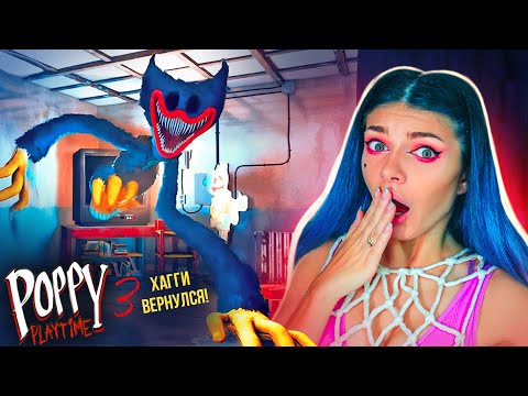 Видео: Кошмарный ХАГГИ ВАГГИ | Poppy Playtime Chapter 3 #2  ➲ Третья Глава Поппи Плейтайм #2