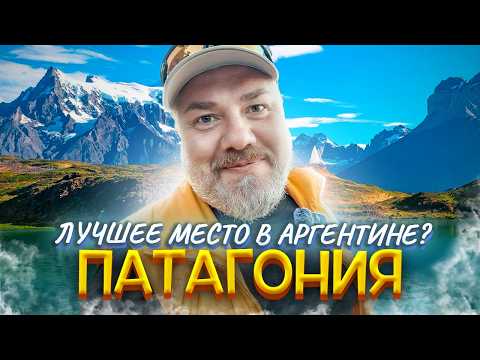 Видео: Патагония: рай на краю света! Барилоче, горы и озёра, которые невозможно забыть