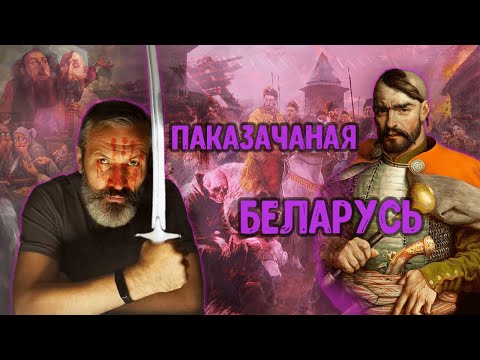Видео: Войска ВКЛ. Частка 22. Казакі