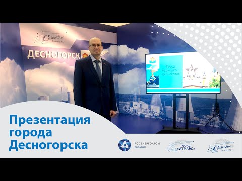 Видео: Презентация города Десногорска