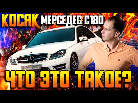 Видео: Косяк Мерседес С180 W204 \\ Неисправность двигателя M271 — диагностика и ремонт в сервисе Мерседес