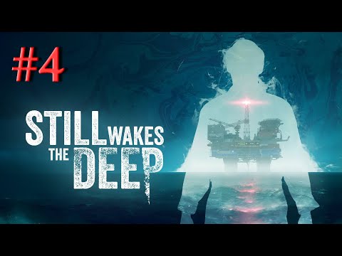 Видео: Still Wakes The Deep #4 - Ищем пути отхода