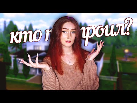 Видео: Я попросила всех симсблогеров построить по одной комнате в моём доме