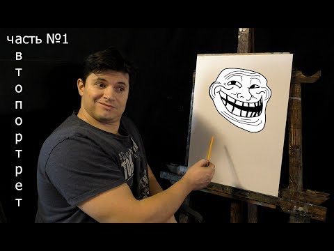 Видео: Как нарисовать портрет по фотографии, автопортрет ► живопись маслом №1