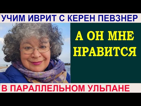 Видео: А он мне нравится...