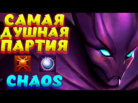 Видео: САМАЯ ДУШНАЯ ПАРТИЯ / SPECTRE Custom Hero Chaos